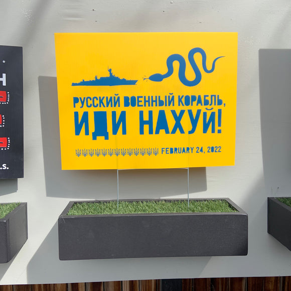 YARD S!GN | Russian Warships, Go F#!k Yourself!